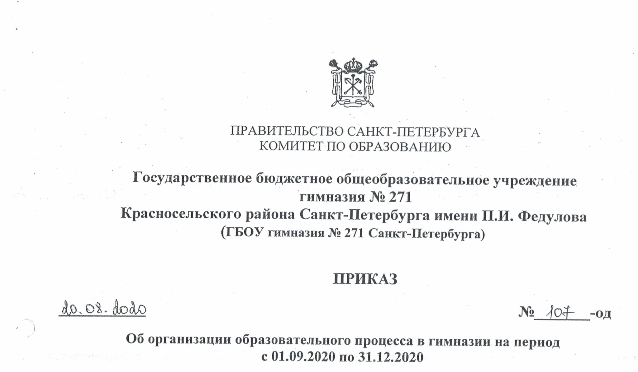 Об утверждении санитарных. САНПИН 3.1/2.4.3598-20. СП 2.4.3648-20. СП 3.1/2.4.3598-20 санитарно-эпидемиологические требования. Санитарно-эпидемиологических правил СП 3.1/2.4.3598-20.